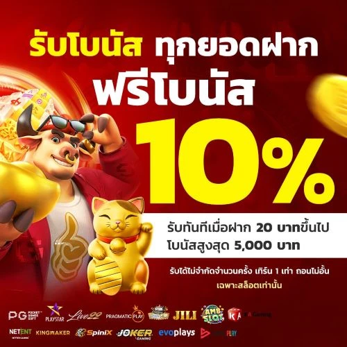 โปรโมชั่น